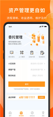 自如业主最新版app下载-自如业主手机版免费下载