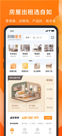 自如业主最新版app下载-自如业主手机版免费下载