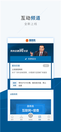 国务院最新版app下载-国务院手机版官方下载