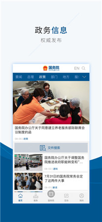 国务院最新版app下载-国务院手机版官方下载