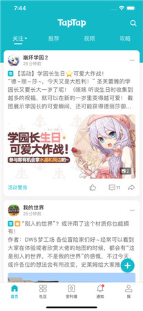 TapTap最新版免费下载2024-TapTap社区版app官方下载V3.41.0