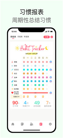 习惯清单最新版app下载-习惯清单手机客户端下载