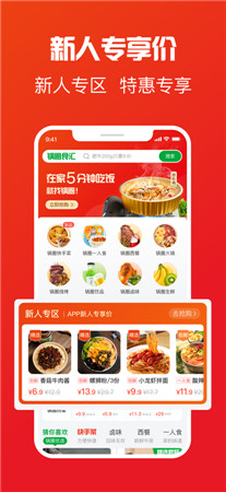 锅圈APP最新版下载2022-锅圈APP手机客户端免费下载