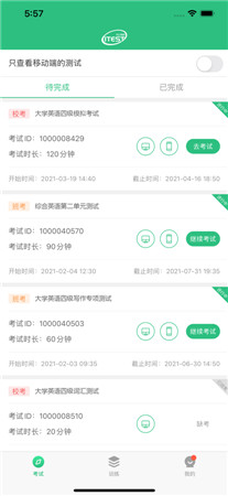 iTEST爱考试app最新版-iTEST爱考试手机客户端下载