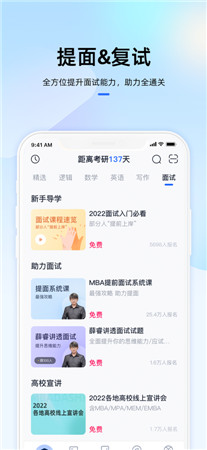 MBA大师最新版app下载2022-MBA大师手机版课程下载