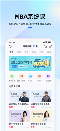 MBA大师最新版app下载2022-MBA大师手机版课程下载