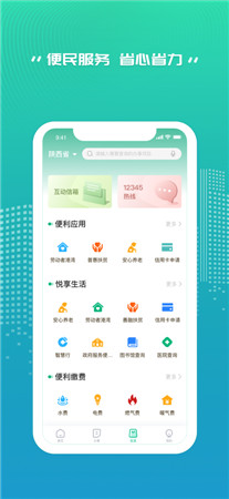 秦务员最新版app下载-秦务员手机版免费下载