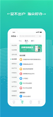 秦务员最新版app下载-秦务员手机版免费下载