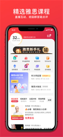 学为贵雅思最新版app下载-学为贵雅思手机版免费下载