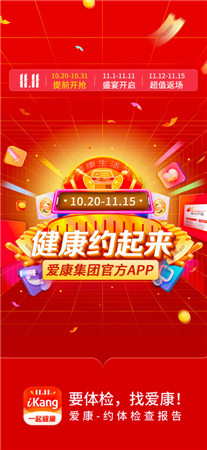 爱康最新版app下载-爱康手机客户端下载