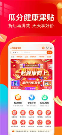 爱康最新版app下载-爱康手机客户端下载