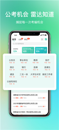 公考雷达最新版app下载2022-公考雷达手机版官网免费下载