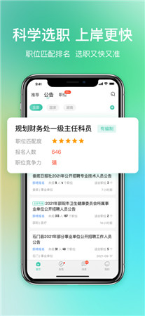 公考雷达最新版app下载2022-公考雷达手机版官网免费下载