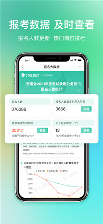 公考雷达最新版app下载2022-公考雷达手机版官网免费下载