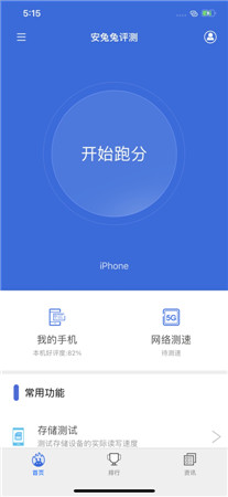 安兔兔评测最新版app官方下载-安兔兔评测手机版免费下载