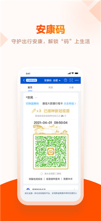 皖事通app下载官方最新版-皖事通手机客户端下载安装