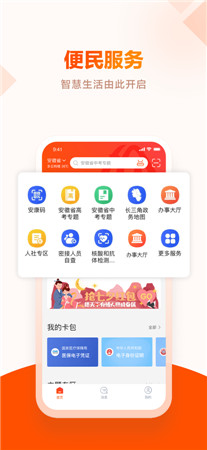 皖事通app下载官方最新版-皖事通手机客户端下载安装