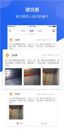 建筑之家最新版app下载-建筑之家手机官网下载