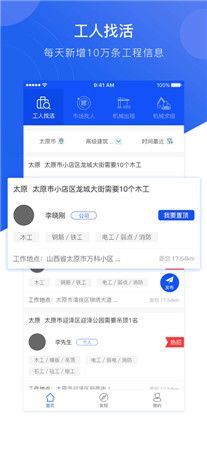 建筑之家最新版app下载-建筑之家手机官网下载