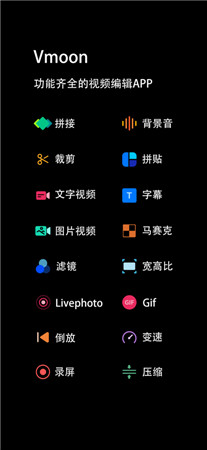 Vmoon最新版app下载-Vmoon视频剪辑手机下载