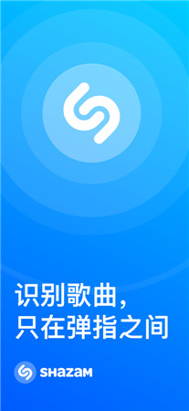 Shazam音乐神搜最新版app下载-Shazam音乐神搜安卓客户端下载