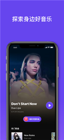 Shazam音乐神搜最新版app下载-Shazam音乐神搜安卓客户端下载