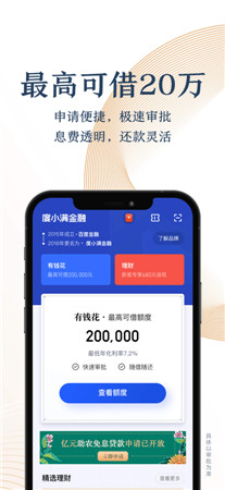 度小满金融app官方下载安卓-度小满金融最新版手机下载2022