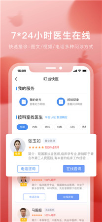 叮当快药app官方免费下载安装-叮当快药最新版软件下载2024