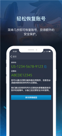 战网安全令最新版app下载-战网安全令破解手机下载