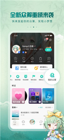  5sing原创音乐app最新版下载- 5sing原创音乐手机客户端免费下载