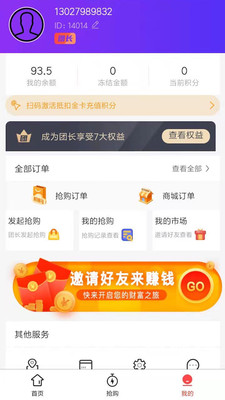 乐多商城最新版app免费下载-乐多商城拼团购物手机版下载