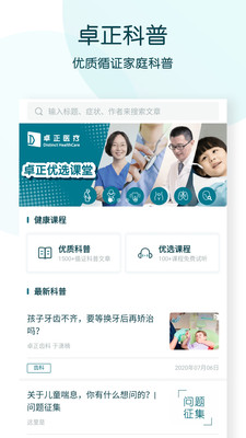 卓正医疗app最新版免费下载-卓正医疗手机版在线挂号下载
