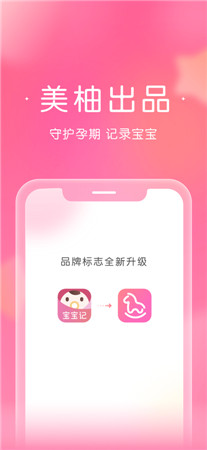 宝宝记最新版app下载2022-宝宝记手机官网安装下载