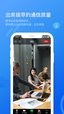 瞩目视频会议app手机版下载
