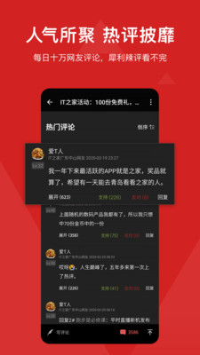 IT之家app手机客户端下载-IT之家旧版本官网下载