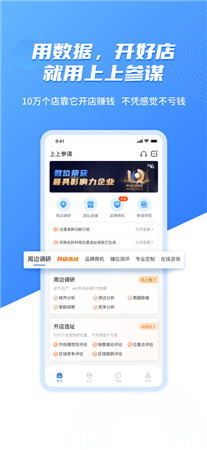 上上参谋破解版app下载-上上参谋手机版免费下载