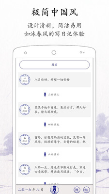 每日记app手机版免费下载