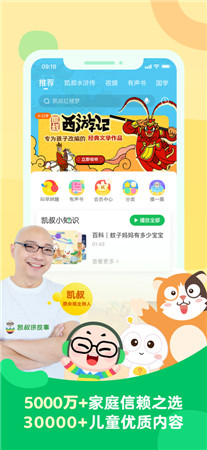 凯叔讲故事app官方免费下载-凯叔讲故事最新版手机下载2022