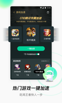 腾讯WiFi管家app手机版下载