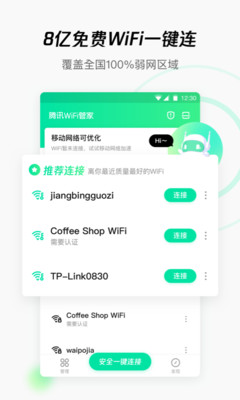 腾讯WiFi管家app手机版下载-腾讯WiFi管家免费下载安装最新版