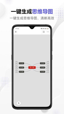 幕布app思维导图软件下载