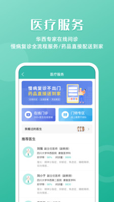 华医通app安卓版官方免费下载-华医通最新版预约挂号软件下载