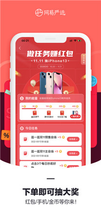 网易严选app官方免费安装下载-网易严选最新版下载2024