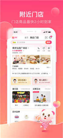 孩子王最新版app下载2022-孩子王手机版免费安装下载