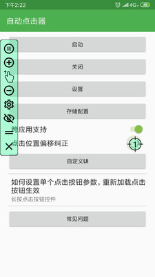 自动点击器app最新版免费下载-自动点击器苹果版下载吾爱破解