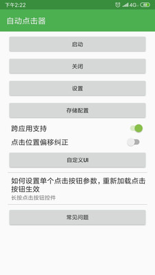 自动点击器app最新版免费下载