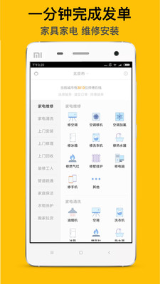 师傅到家app最新版免费下载-师傅到家平台手机版下载