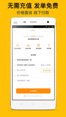 师傅到家app最新版免费下载