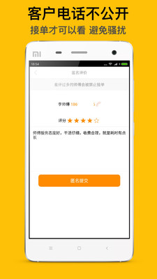 师傅到家app最新版免费下载-师傅到家平台手机版下载