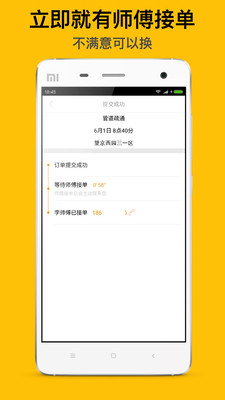 师傅到家app最新版免费下载-师傅到家平台手机版下载